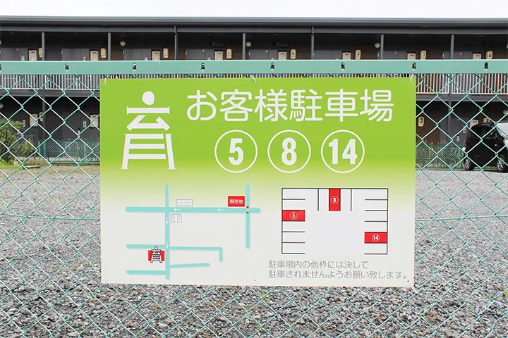 駐車場について